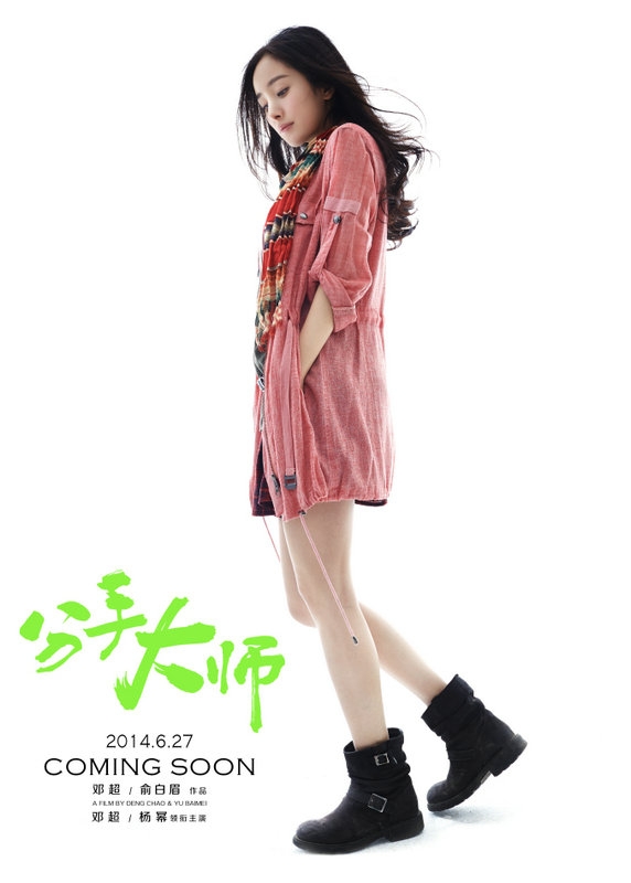 分手大师曝杨幂剧照清新甜美显娇俏_图-3