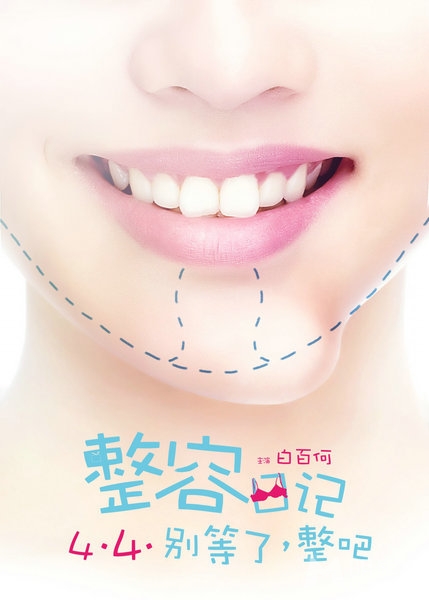白百何整容日记曝新照整容过程大公开_图-6