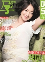 阿雅登孕妈咪杂志封面丰满婀娜优雅高贵