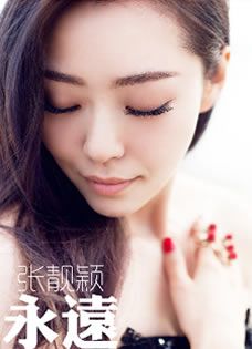 张靓颖戛纳时尚写真抹胸黑裙抢镜