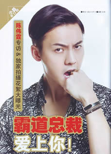 陈伟霆2014《最偶像Topstar》8月刊、9月刊专...