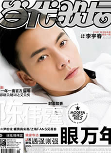 陈伟霆《当代歌坛》封面当代歌坛合集