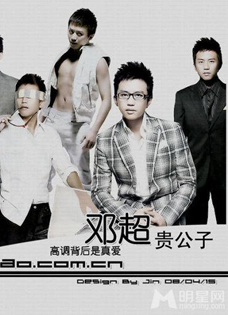 邓超写真:《大雅风尚》变身风雅知性男人