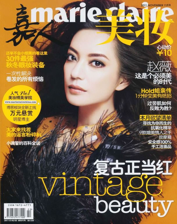 赵薇2011《嘉人》美妆写真这是必须美的时代