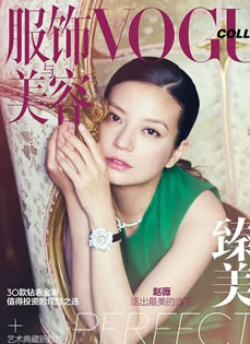 赵薇早期《vogue》写真斜倚尽显女人味