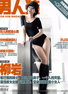 柳岩登《男人装》杂志封面获最性感女主播称...