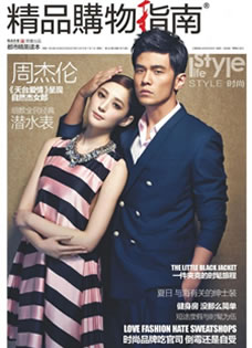 周杰伦李心艾《精品购物指南》2013年7月封面...