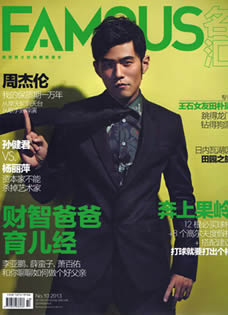 周杰伦登《FAMOUS名汇》杂志我的保质期一万...