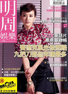 看陈大发陈意涵各类杂志封面采访美图集锦