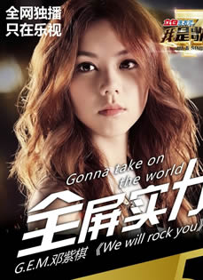 G.E.M.「美图」邓紫棋<我是歌手>海量高清大...