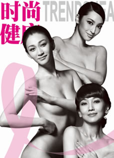 姚贝娜领衔代言粉红丝带的27大女星