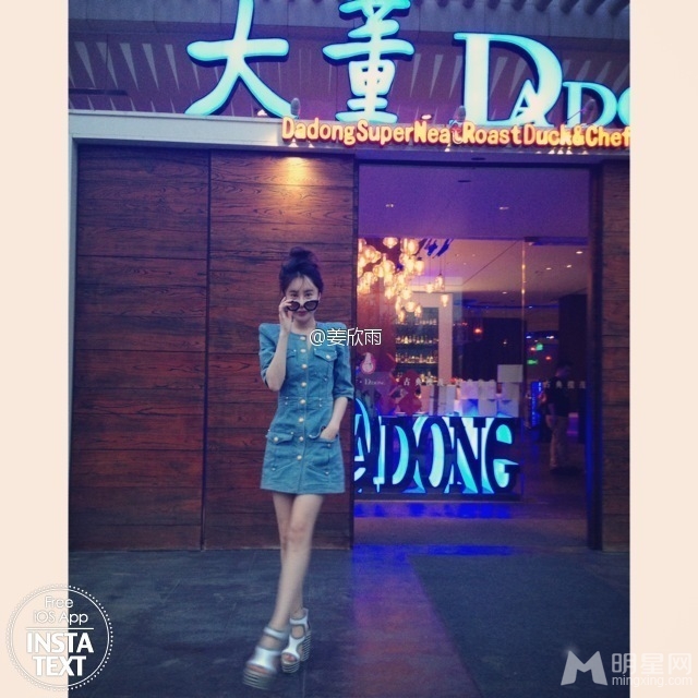 朱孝天女友姜欣雨美艳生活照大长腿引人称羡_图-4