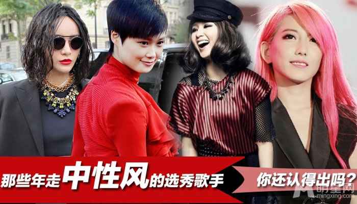 那些年杀马特的选秀明星中性风风靡一时_图-1