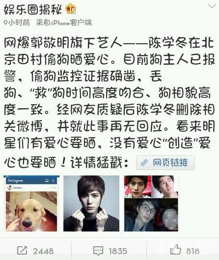 陈学冬黑料一锅端偷狗整容傍小四_图-5
