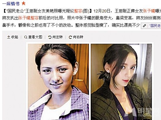 王思聪女友曝光身家私照大起底_图-10
