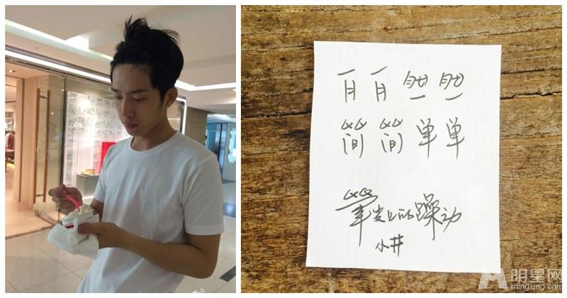 暖男井柏然漂亮书法曝光获封文艺男神_图-8