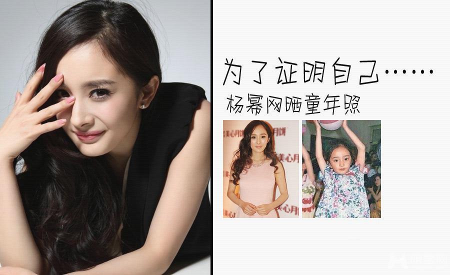 范冰冰baby杨幂这些明星为证明自己各出奇招_图-7