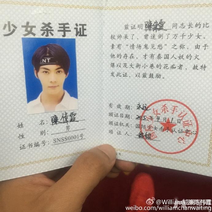 陈伟霆微博自拍2015年4月份合集愚人节荣获少女杀手证_图-8