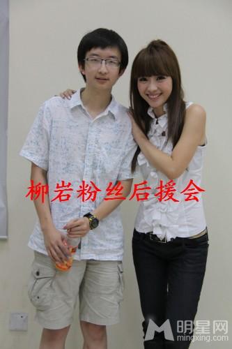《柳岩粉丝后援会》柳岩与柳丝的合集_图-4