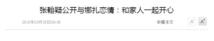 八一八：张翰古力娜扎恋情的蛛丝马迹_图-8