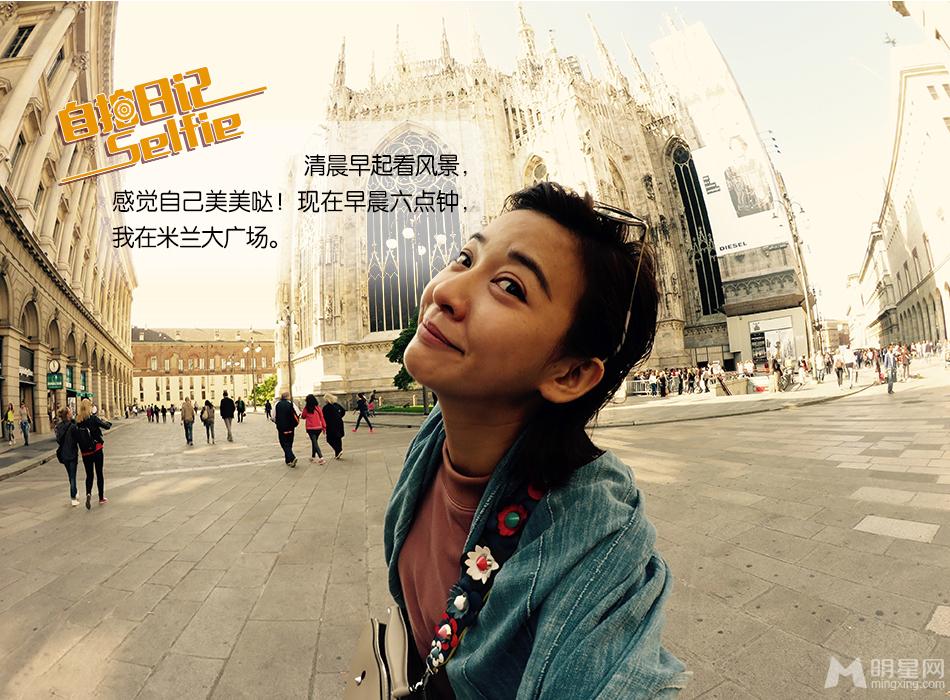 《自拍日记》陈意涵：元气少女爱米兰_图-2