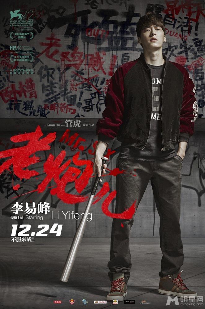 《老炮儿》李易峰个人海报红黑版_图-1