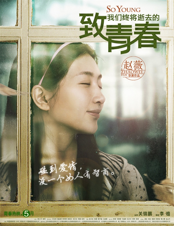 《致青春》阮莞——江疏影生活照曝光_图-76
