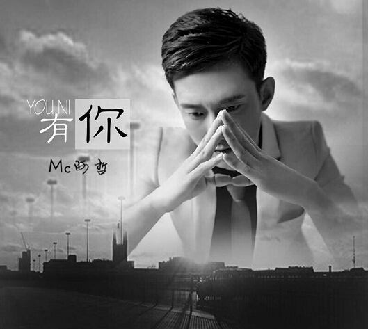 YY主播MC阿哲真实生活照_图-13