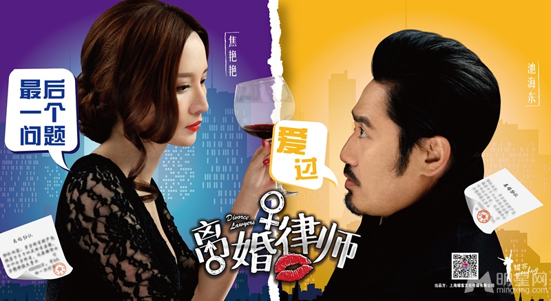离婚律师分裂版海报姚晨周立波欢喜冤家_图-5