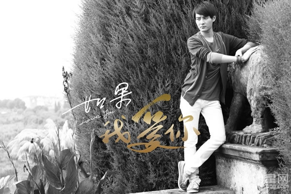 如果我爱你缪俊杰剧照饰演贴心暖男_图-1