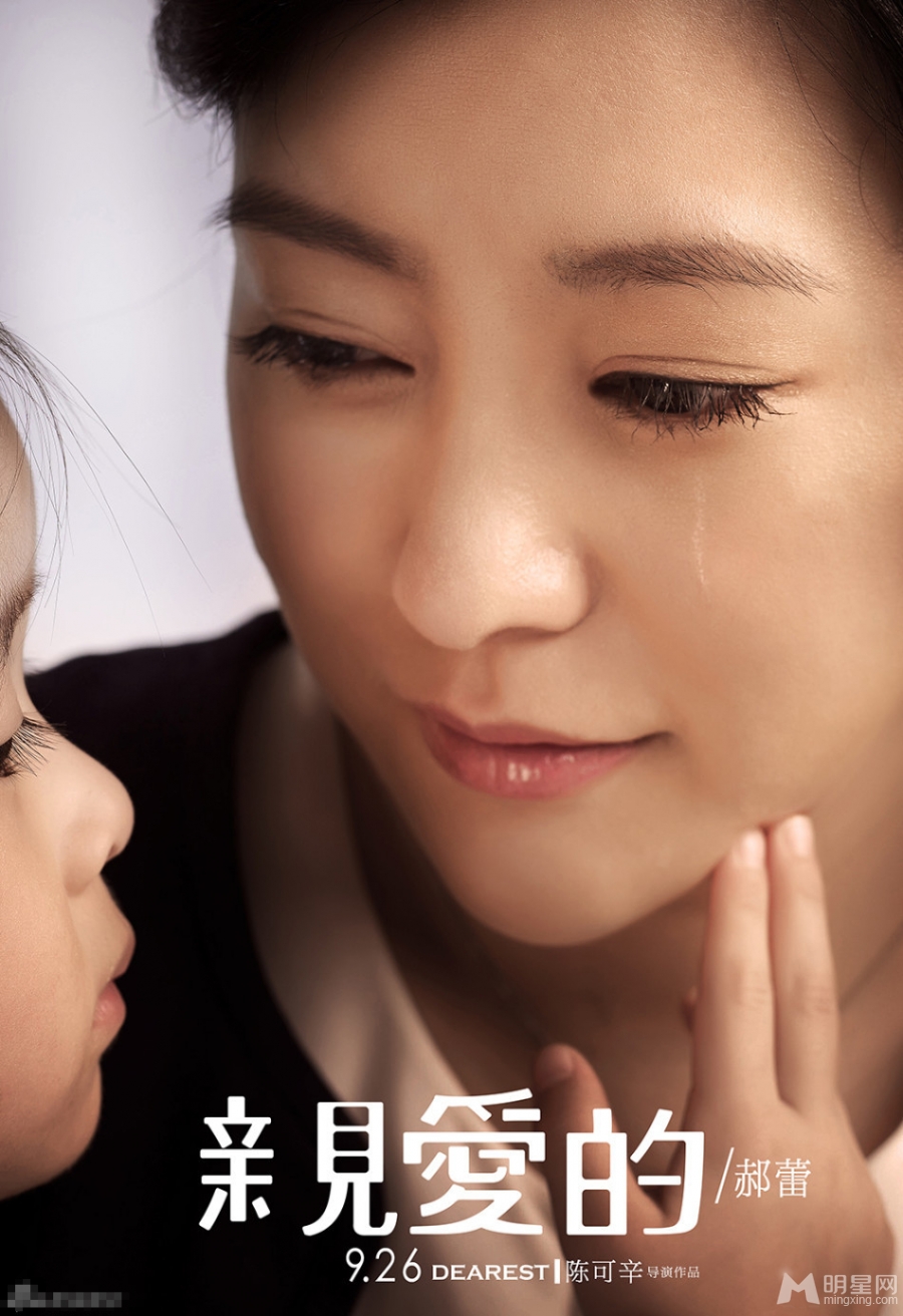 亲爱的曝光人物海报赵薇泪眼婆娑_图-4