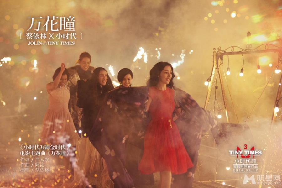 小时代3主题曲曝光蔡依林受邀演唱_图-6