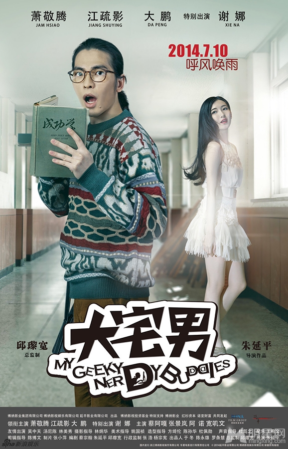 大宅男首曝人物海报萧敬腾化身书呆子_图-6