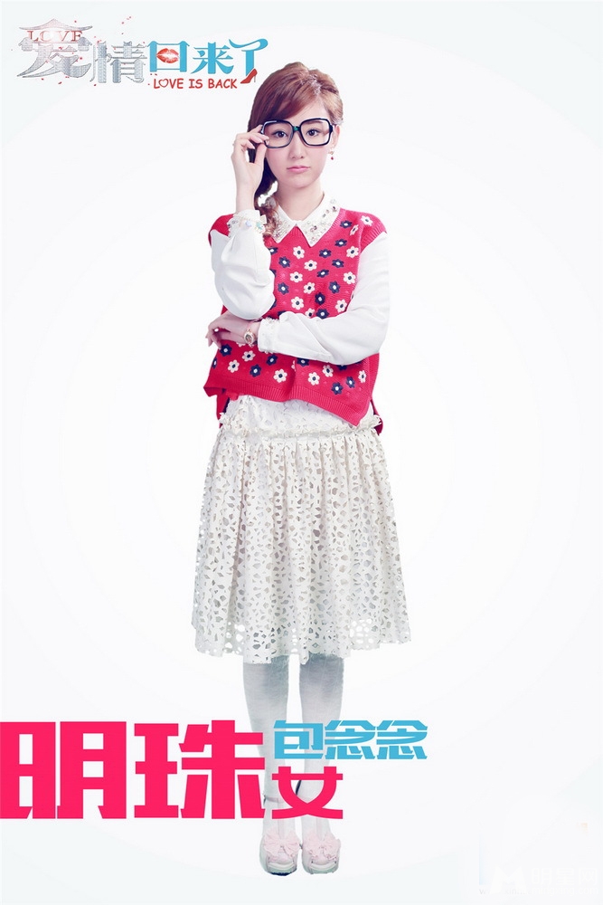 爱情回来了定妆照曝光戚薇变身女汉子本色出演_图-5