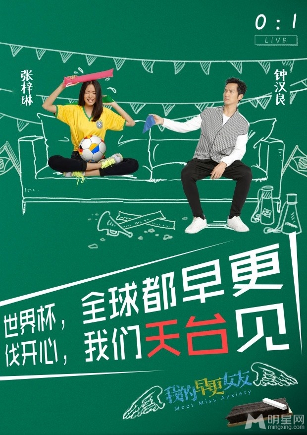 早更女友球迷版海报佟大为撅嘴卖萌_图-3