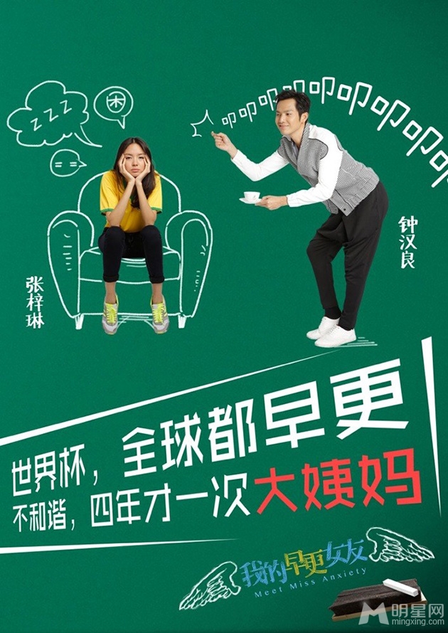 早更女友球迷版海报佟大为撅嘴卖萌_图-2