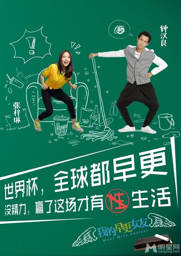 早更女友球迷版海报佟大为撅嘴卖萌_图-4