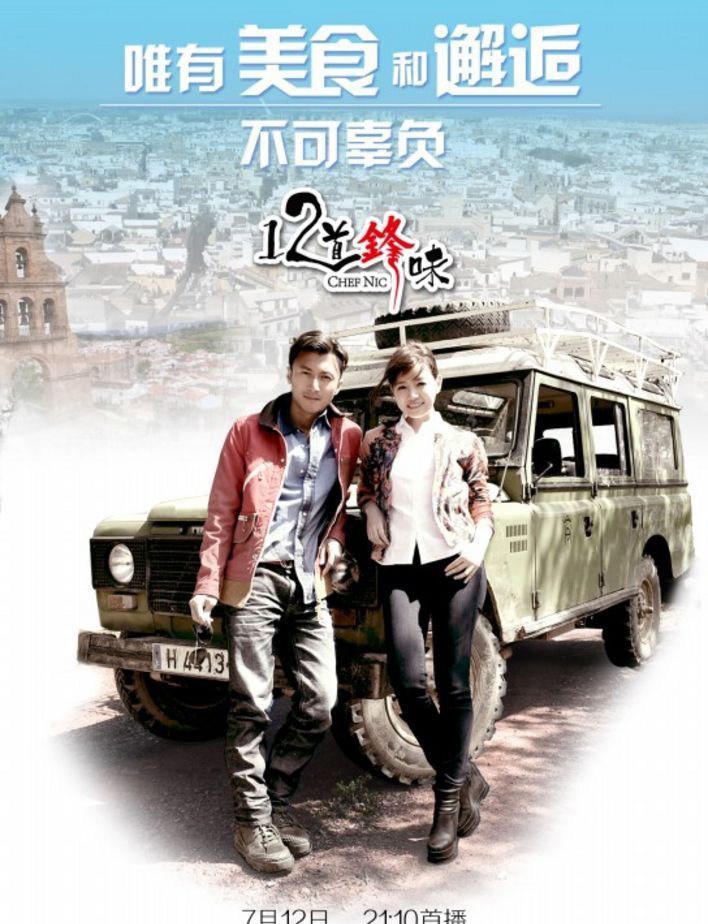 十二道锋味海报曝光七位闺蜜揭晓_图-3