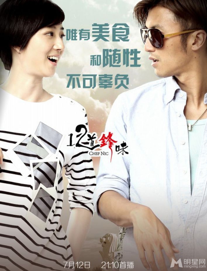 十二道锋味海报曝光七位闺蜜揭晓_图-7