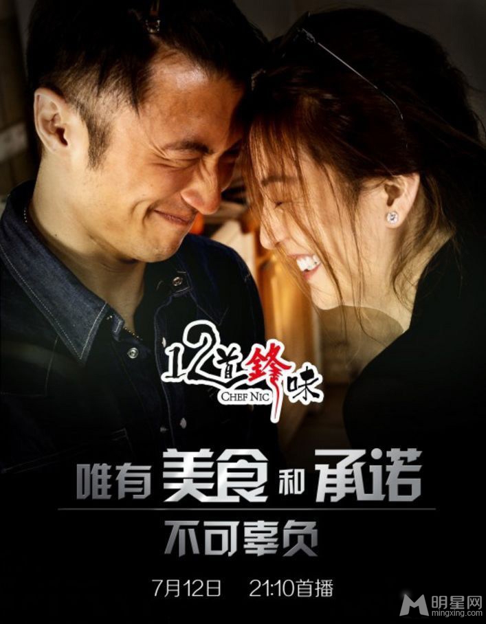 十二道锋味海报曝光七位闺蜜揭晓_图-6