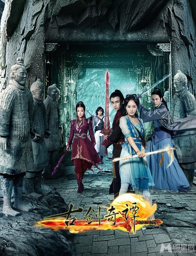 古剑奇谭索引版海报奇幻场景大曝光_图-1