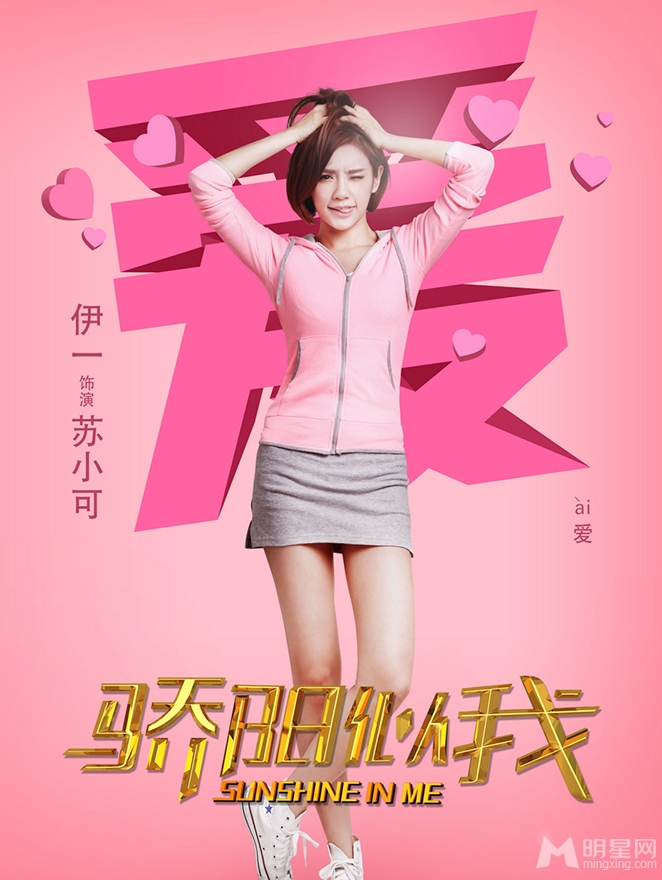 骄阳似我人物海报梦想与水花的碰撞_图-12