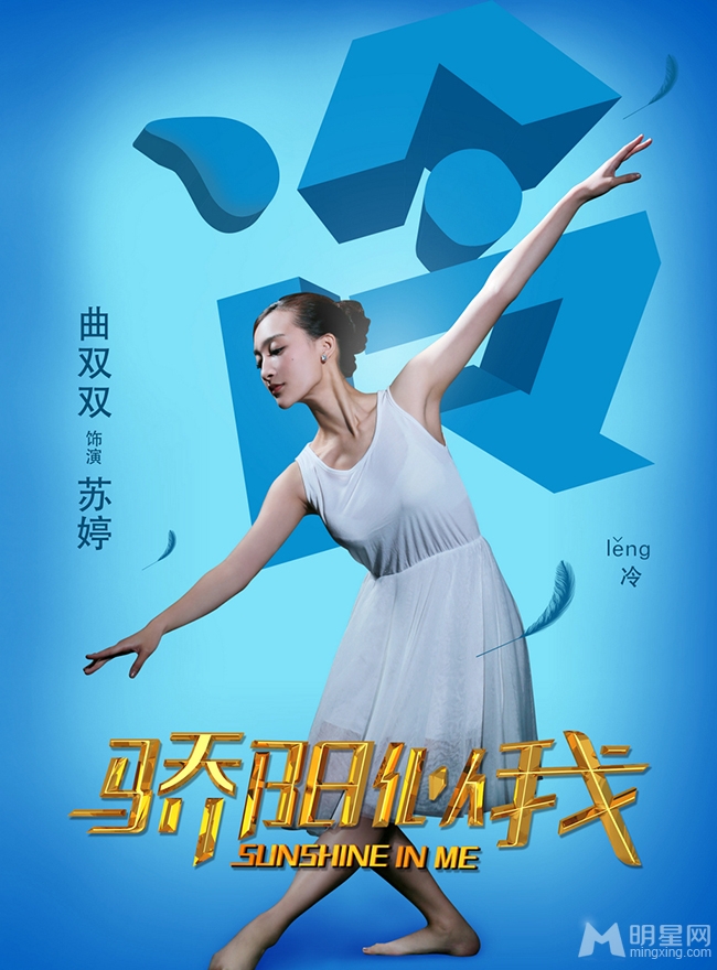 骄阳似我人物海报梦想与水花的碰撞_图-7