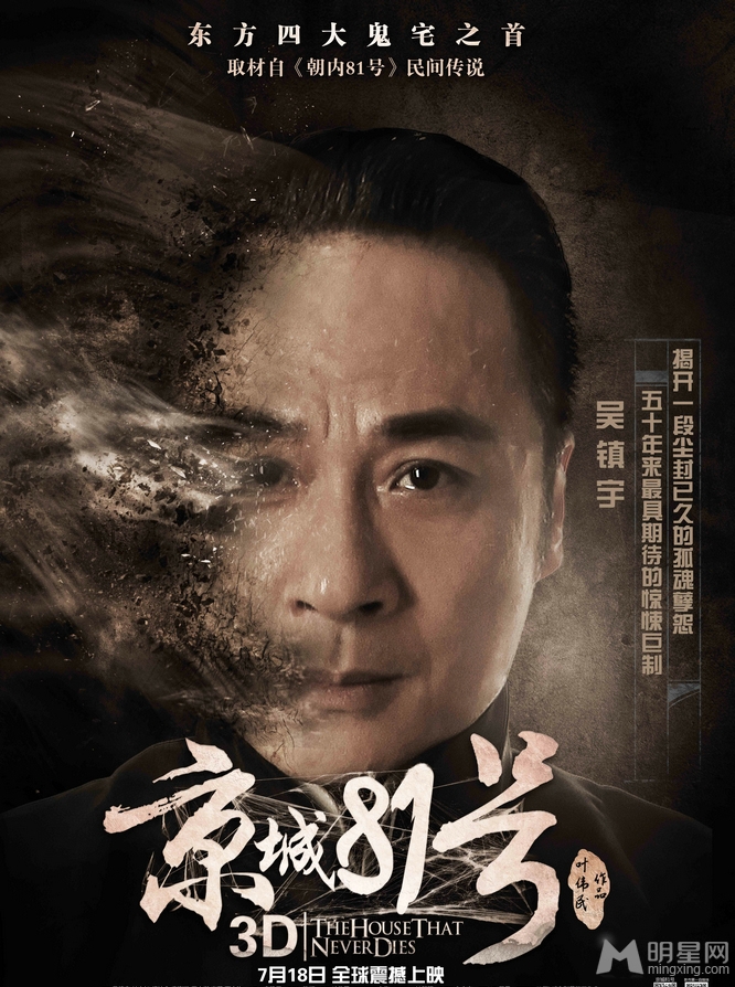 京城81号曝吴镇宇剧照腹黑形象深入人心_图-2