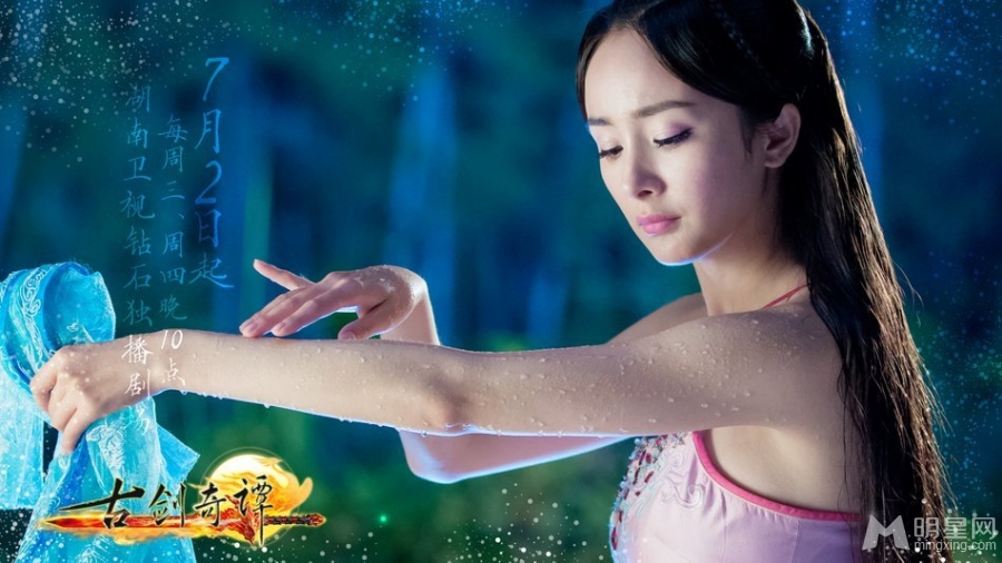 古剑奇谭杨幂洗浴照冰肌雪肤衬美人_图-3