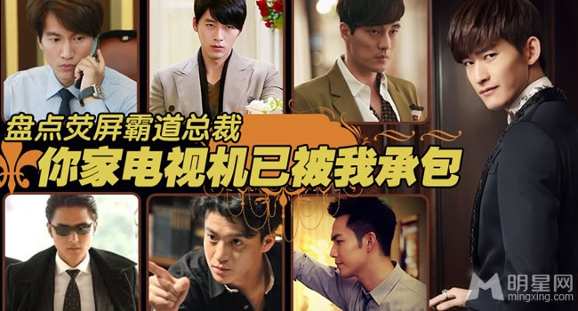 盘点邪魅霸道的总裁你家电视机已被我承包_图-1