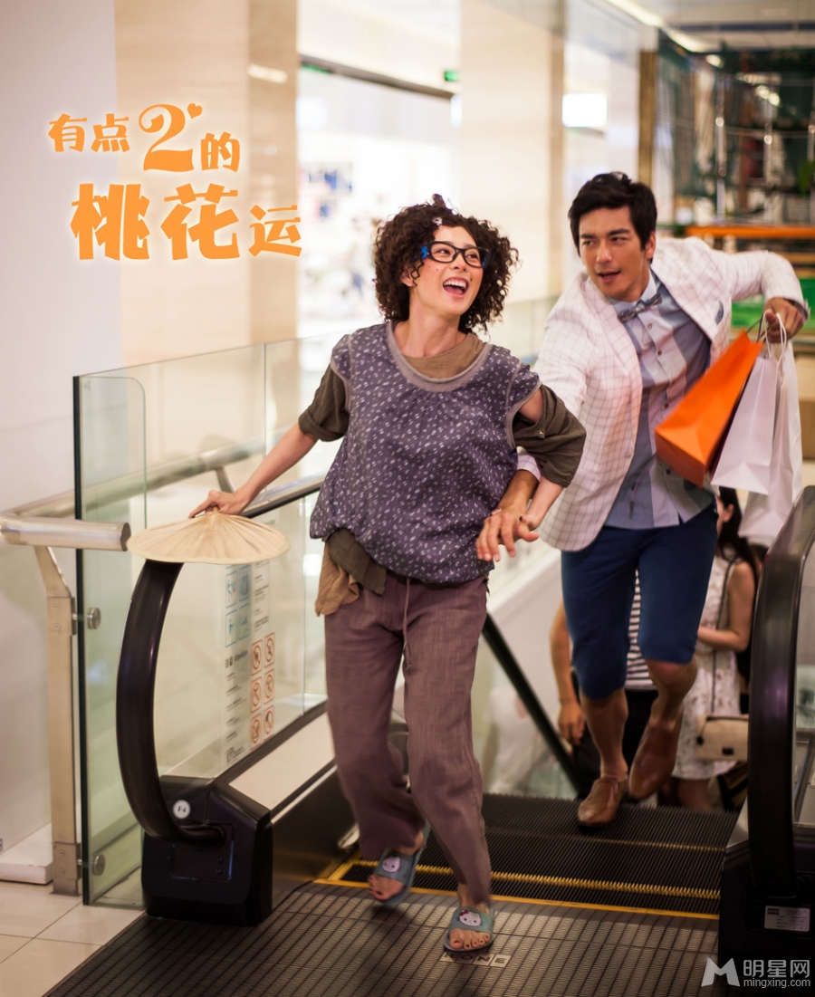 有点二的桃花运剧照丹尼斯吴成黄金单身男_图-2