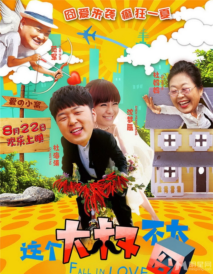 这个大叔不太囧爆笑剧照杜海涛本色出演_图-4