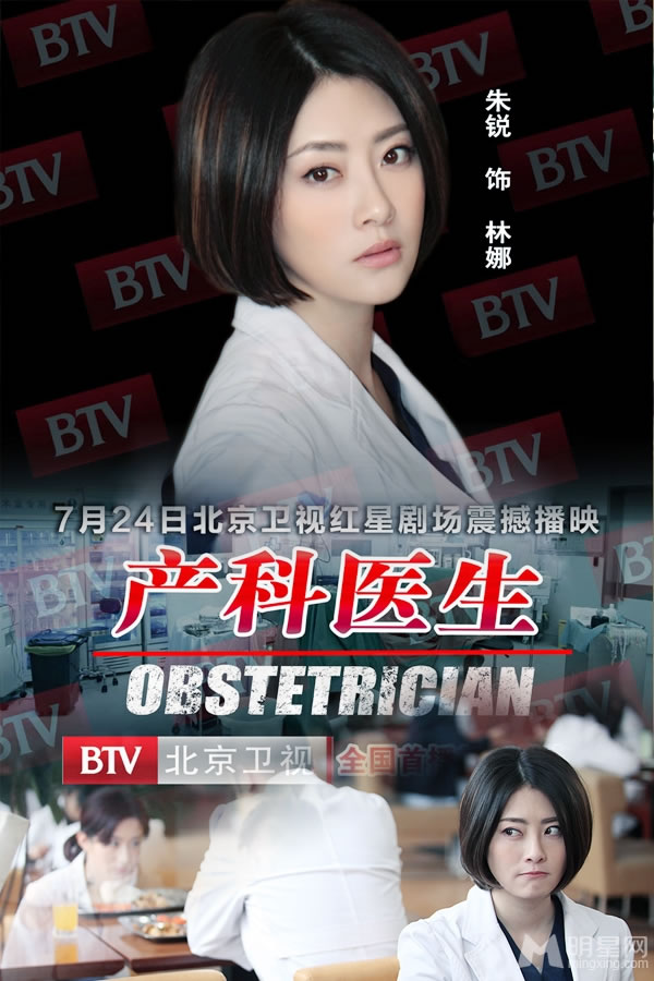 产科医生今日首播朱锐饰演腹黑女_图-1