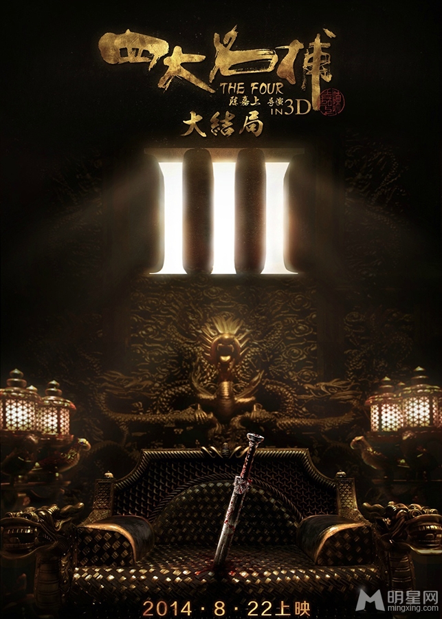 《四大名捕大结局》剧照魔幻武侠大战将上演_图-5